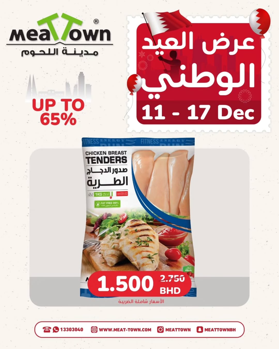 Offres Ville de la viande Bahrein de 11 à 17 décembre 2025 Offres spéciales pour la fête nationale