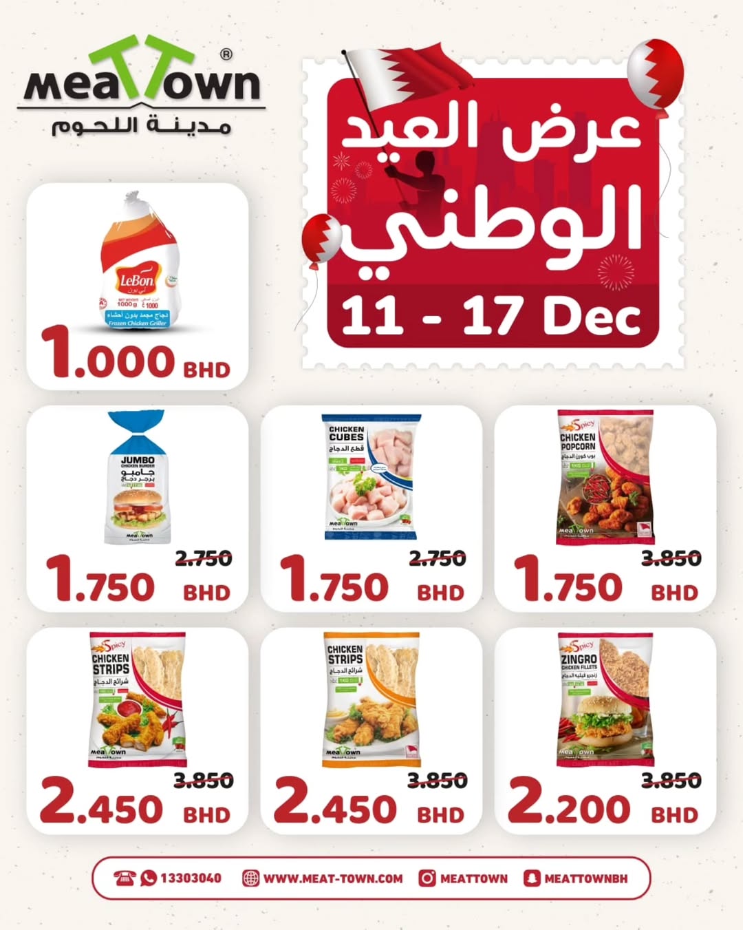 Offres Ville de la viande Bahrein de 11 à 17 décembre 2025 Offres spéciales pour la fête nationale