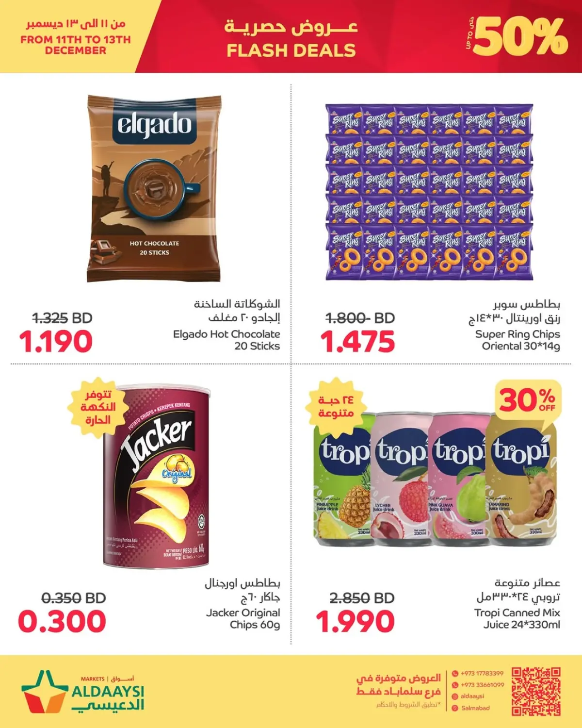 عروض أسواق الدعيسي البحرين من 11 حتى 13 ديسمبر 2025 عروض حصرية - صفحة 3