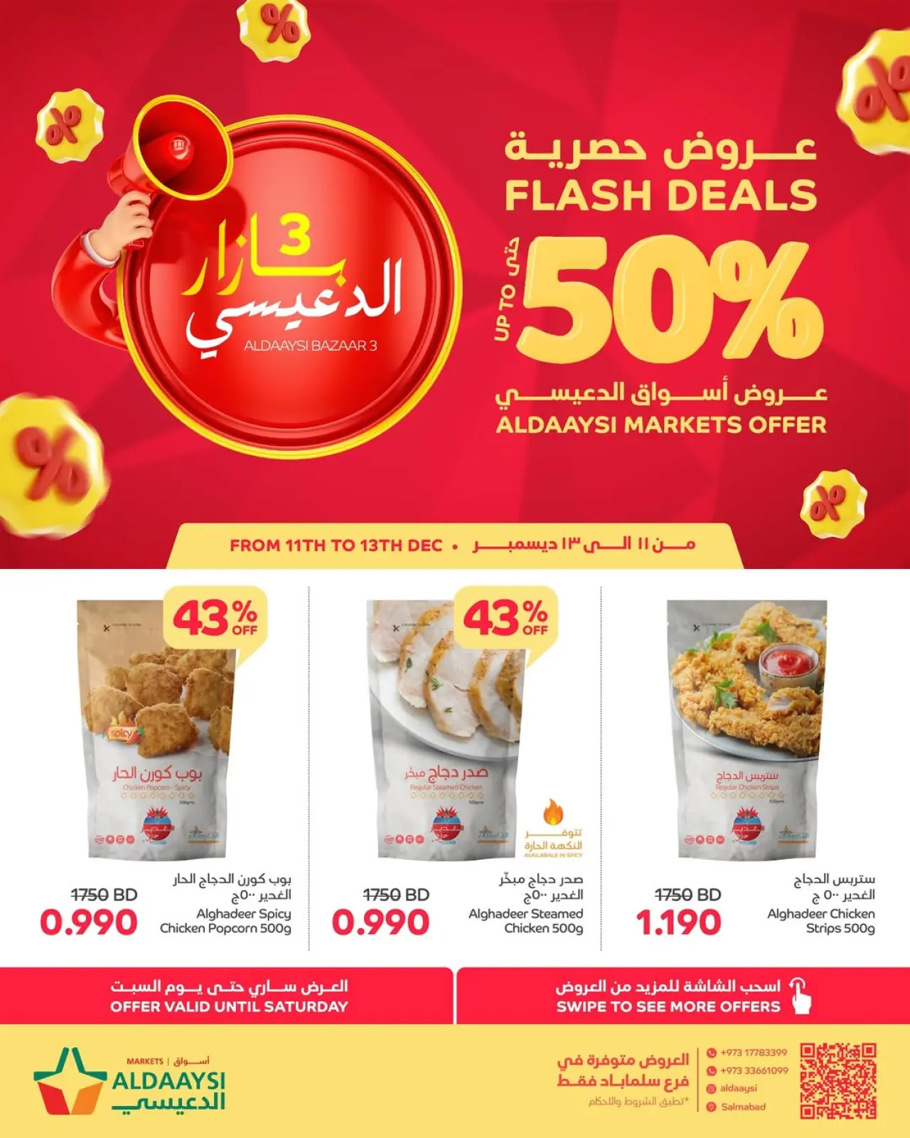 صفحة 1 ضمن عروض حصرية في أسواق الدعيسي البحرين