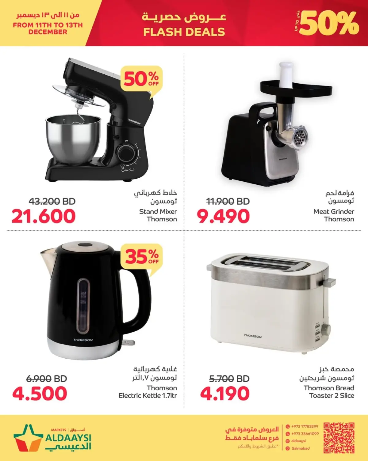 عروض أسواق الدعيسي البحرين من 11 حتى 13 ديسمبر 2025 عروض حصرية - صفحة 6