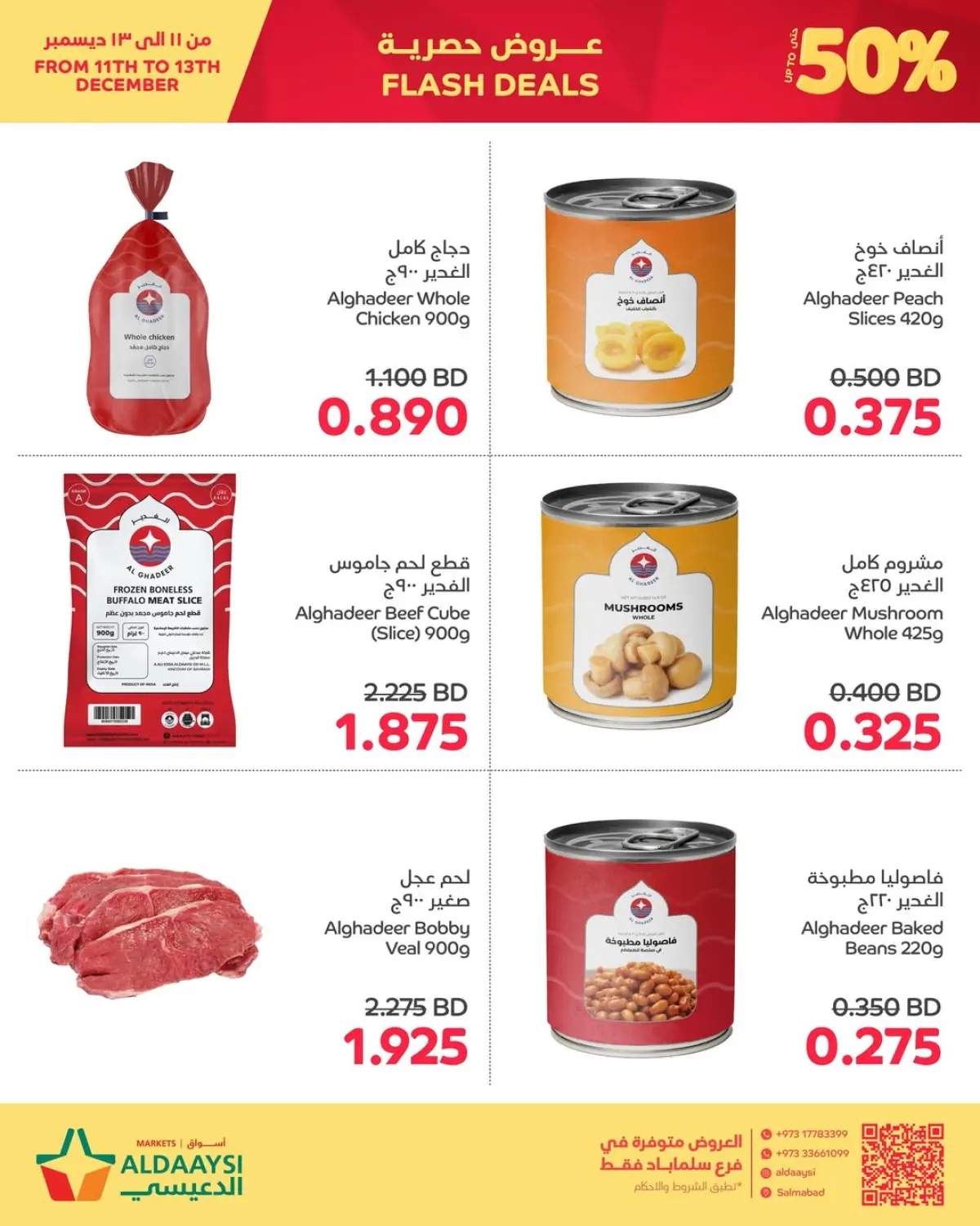 عروض أسواق الدعيسي البحرين من 11 حتى 13 ديسمبر 2025 عروض حصرية - صفحة 7