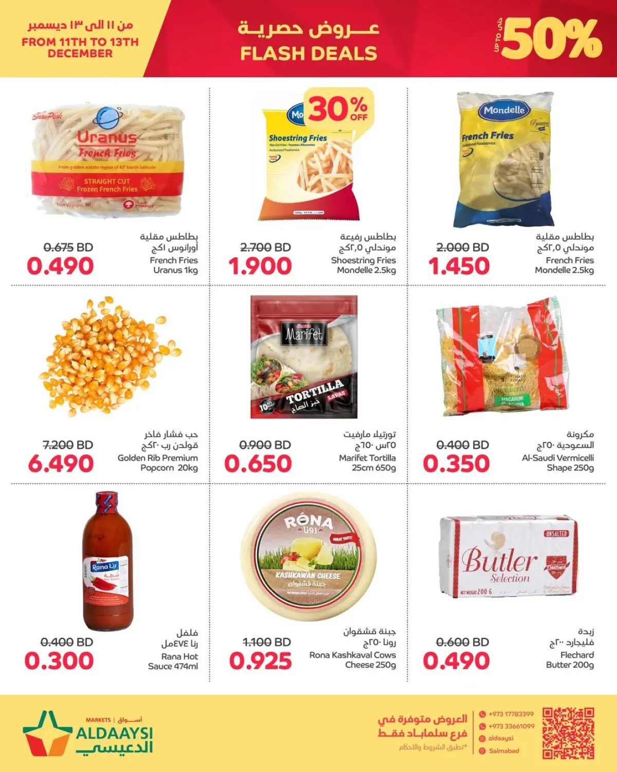 عروض أسواق الدعيسي البحرين من 11 حتى 13 ديسمبر 2025 عروض حصرية - صفحة 4