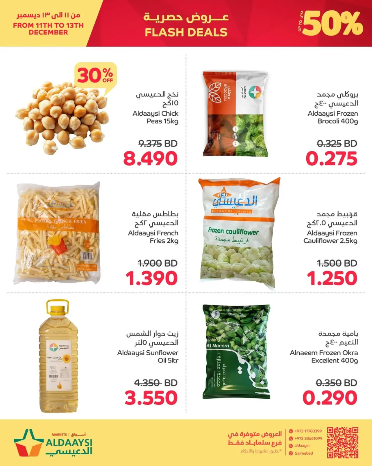 صفحة 5 ضمن عروض حصرية في أسواق الدعيسي البحرين