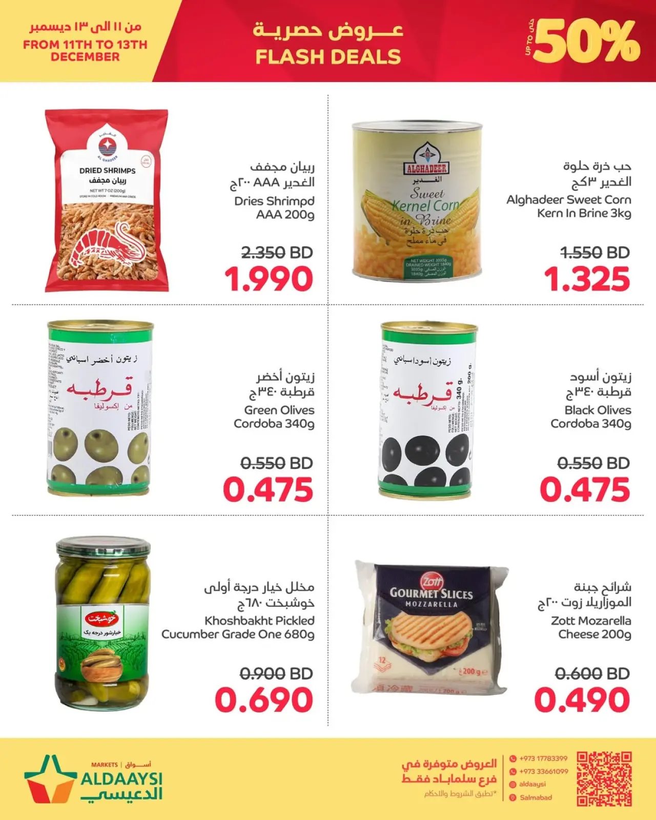 صفحة 2 ضمن عروض حصرية في أسواق الدعيسي البحرين