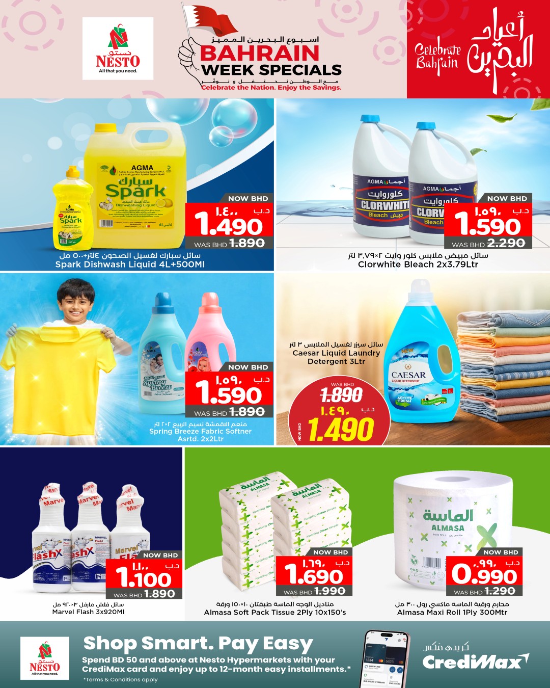 عروض نستو البحرين من 11 حتى 18 ديسمبر 2025 اسبوع البحرين المميز