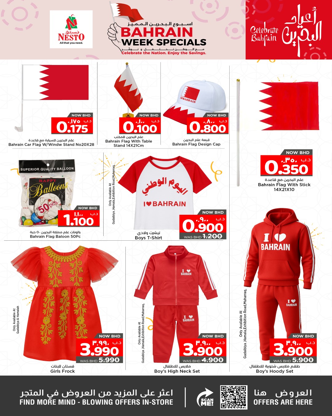 عروض نستو البحرين من 11 حتى 18 ديسمبر 2025 اسبوع البحرين المميز