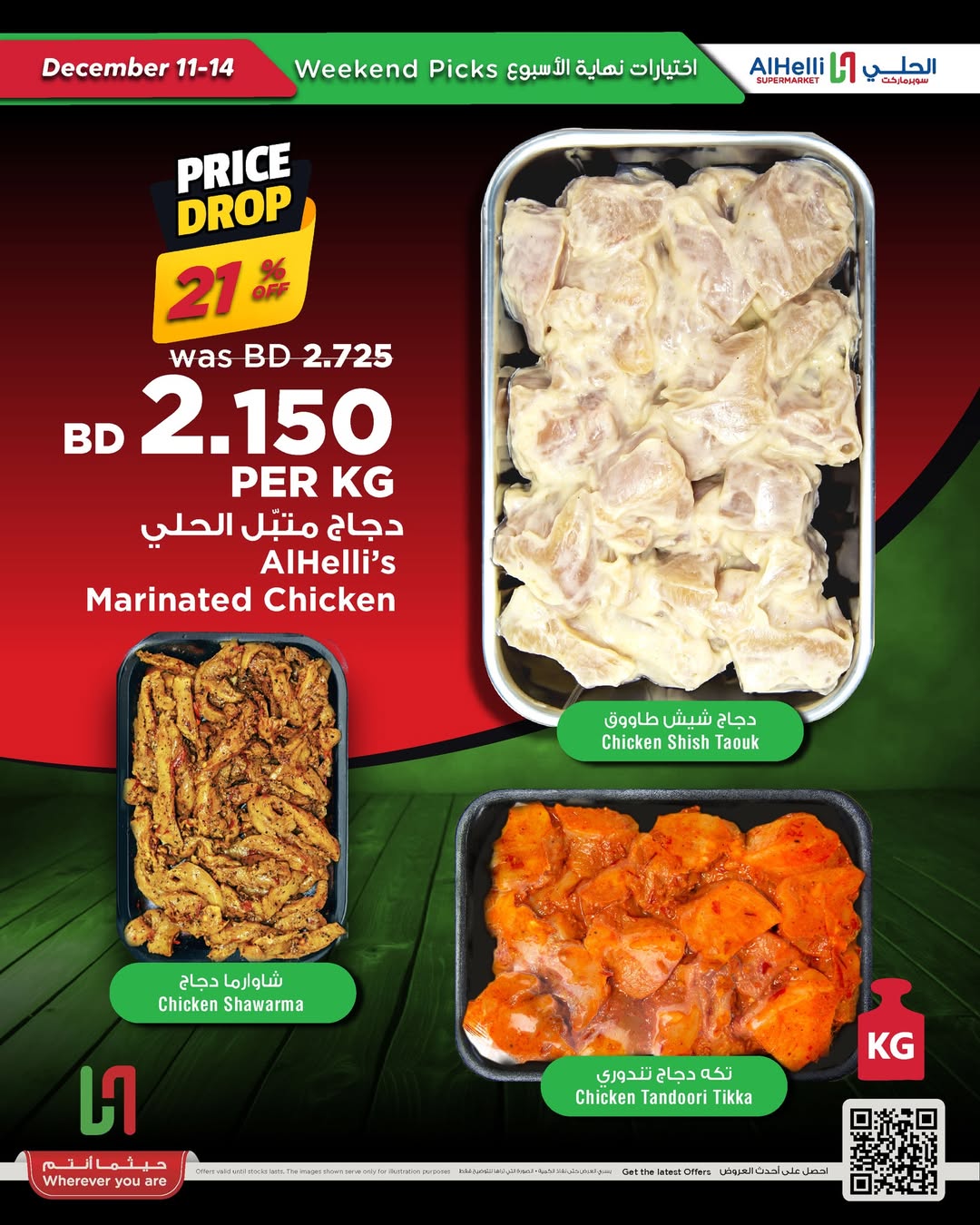 Ofertas de Al Helli Bahréin de 11 a 14 diciembre 2025 Ofertas de prueba de fin de semana