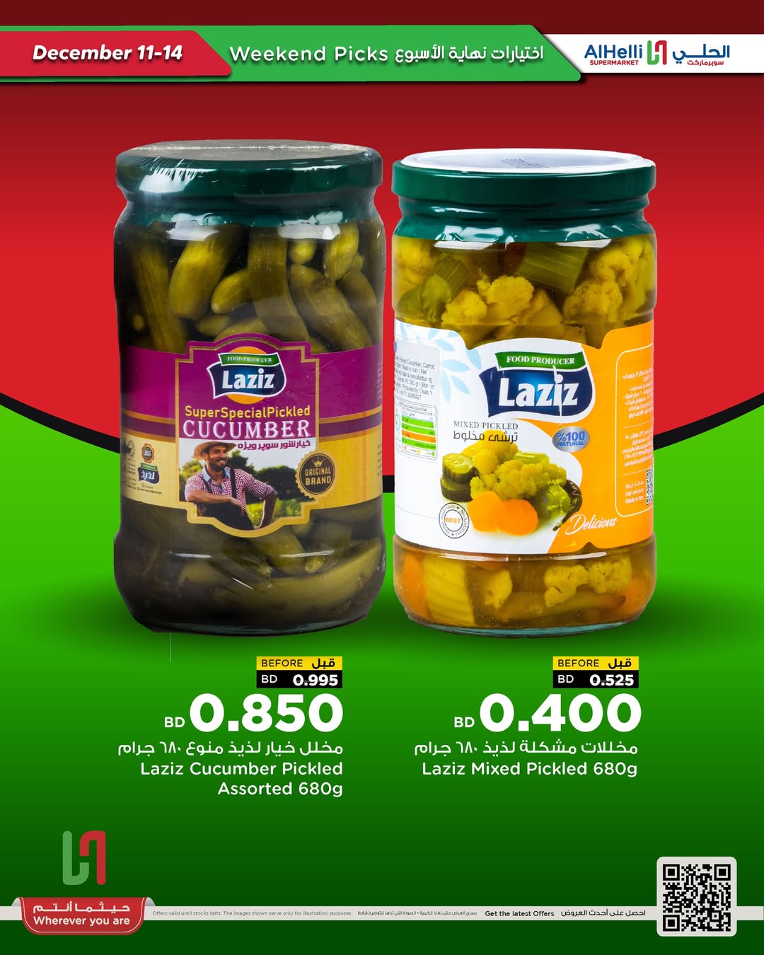 Ofertas de Al Helli Bahréin de 11 a 14 diciembre 2025 Ofertas de prueba de fin de semana