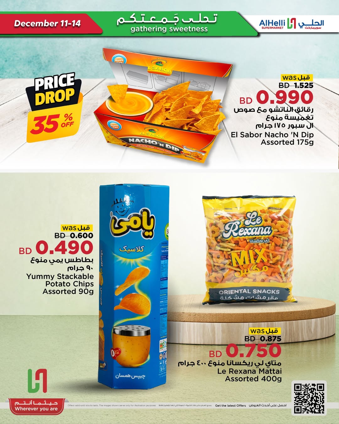 Ofertas de Al Helli Bahréin de 11 a 14 diciembre 2025 Ofertas de prueba de fin de semana