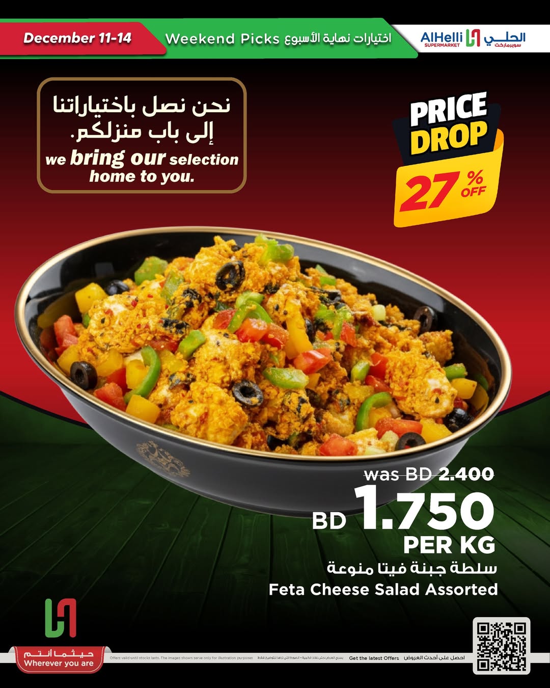 Ofertas de Al Helli Bahréin de 11 a 14 diciembre 2025 Ofertas de prueba de fin de semana