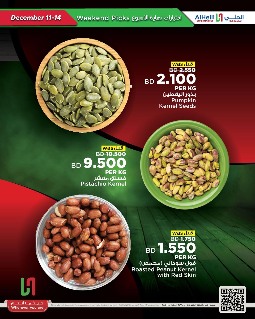 Ofertas de Al Helli Bahréin de 11 a 14 diciembre 2025 Ofertas de prueba de fin de semana