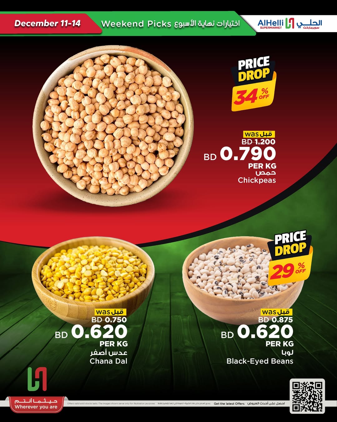 Ofertas de Al Helli Bahréin de 11 a 14 diciembre 2025 Ofertas de prueba de fin de semana