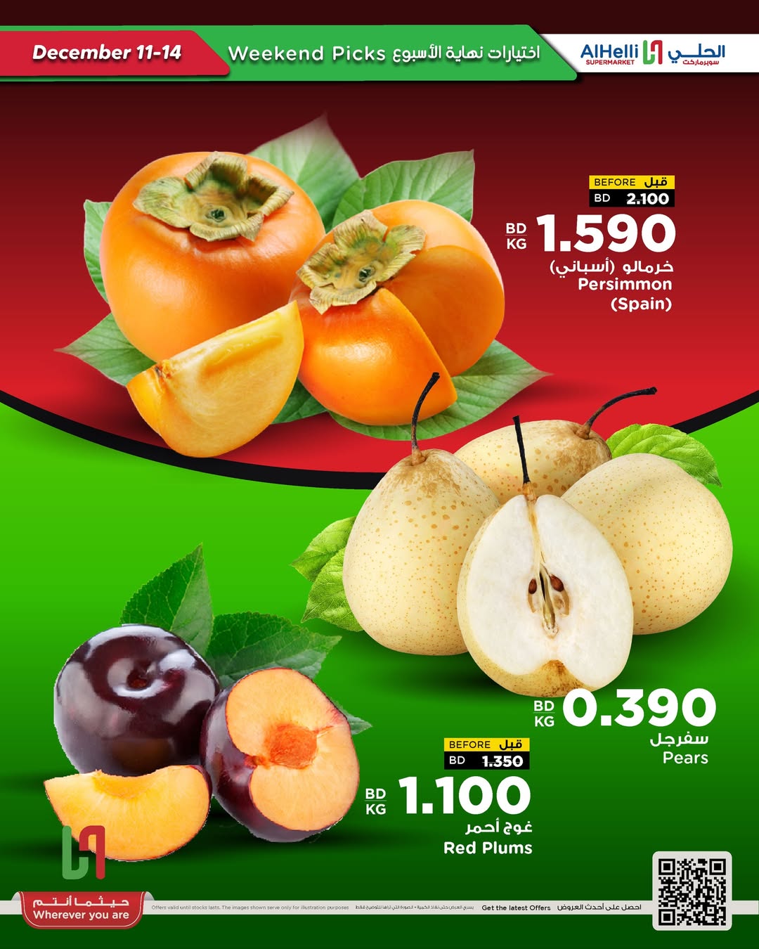 Ofertas de Al Helli Bahréin de 11 a 14 diciembre 2025 Ofertas de prueba de fin de semana