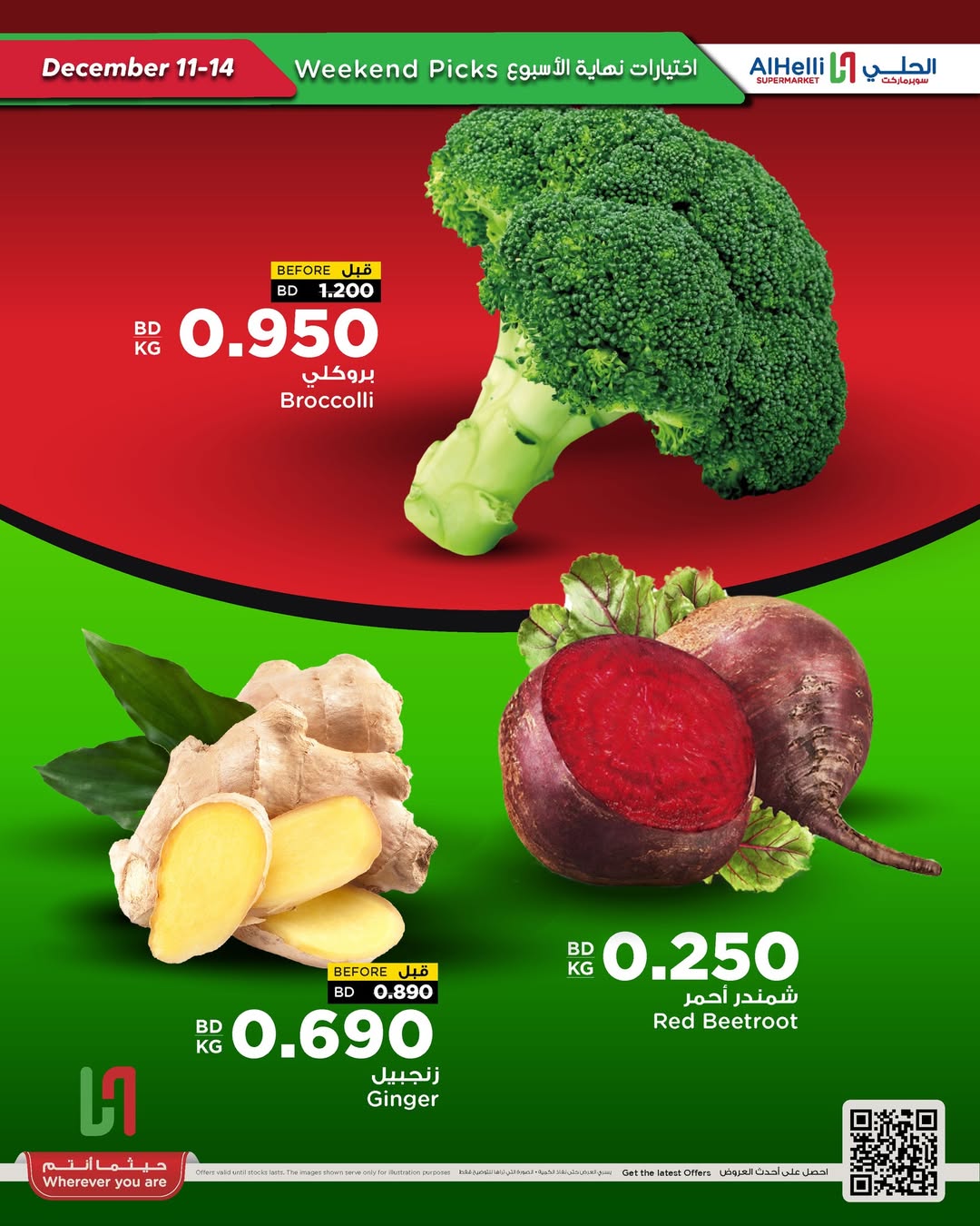 Ofertas de Al Helli Bahréin de 11 a 14 diciembre 2025 Ofertas de prueba de fin de semana