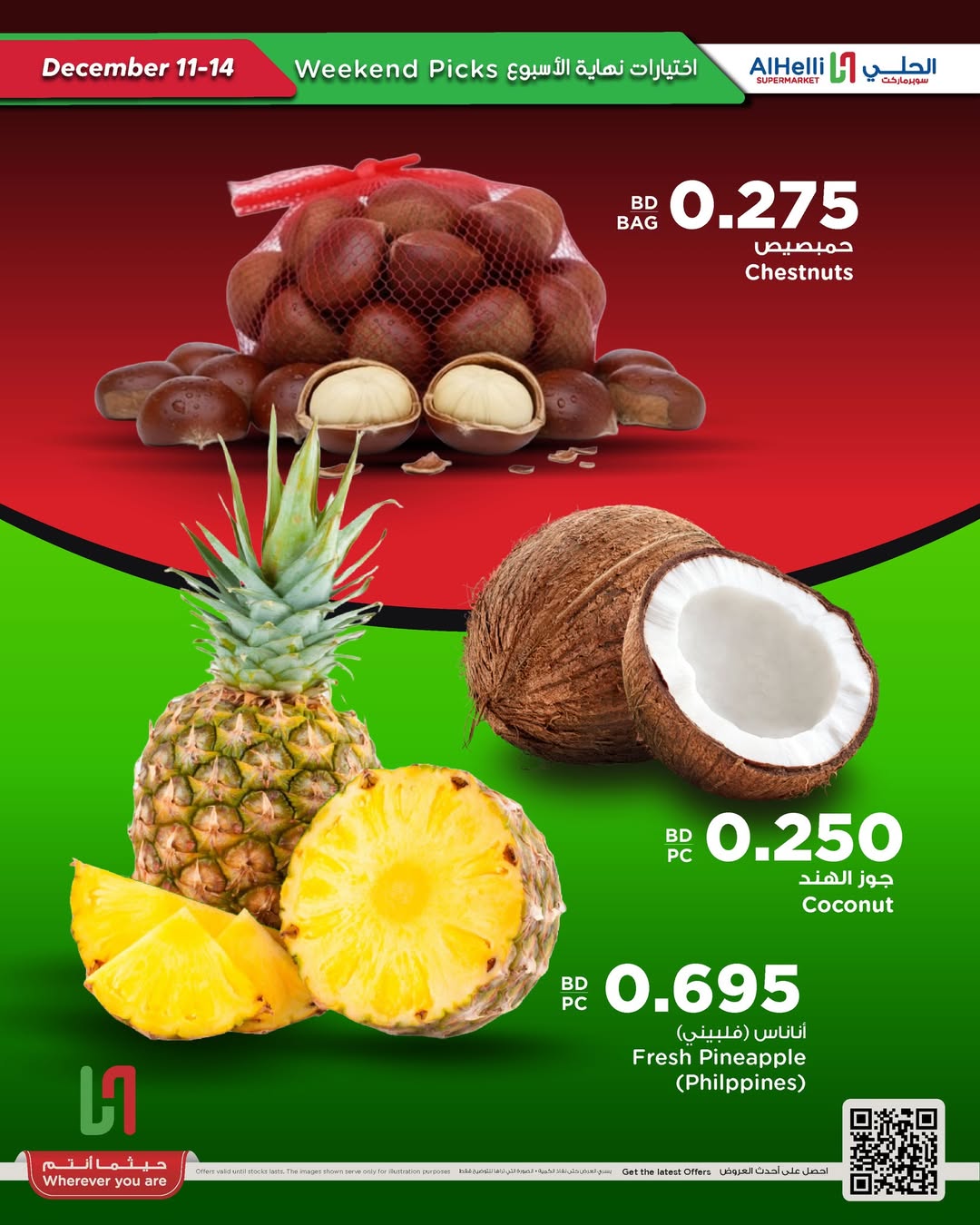 Ofertas de Al Helli Bahréin de 11 a 14 diciembre 2025 Ofertas de prueba de fin de semana