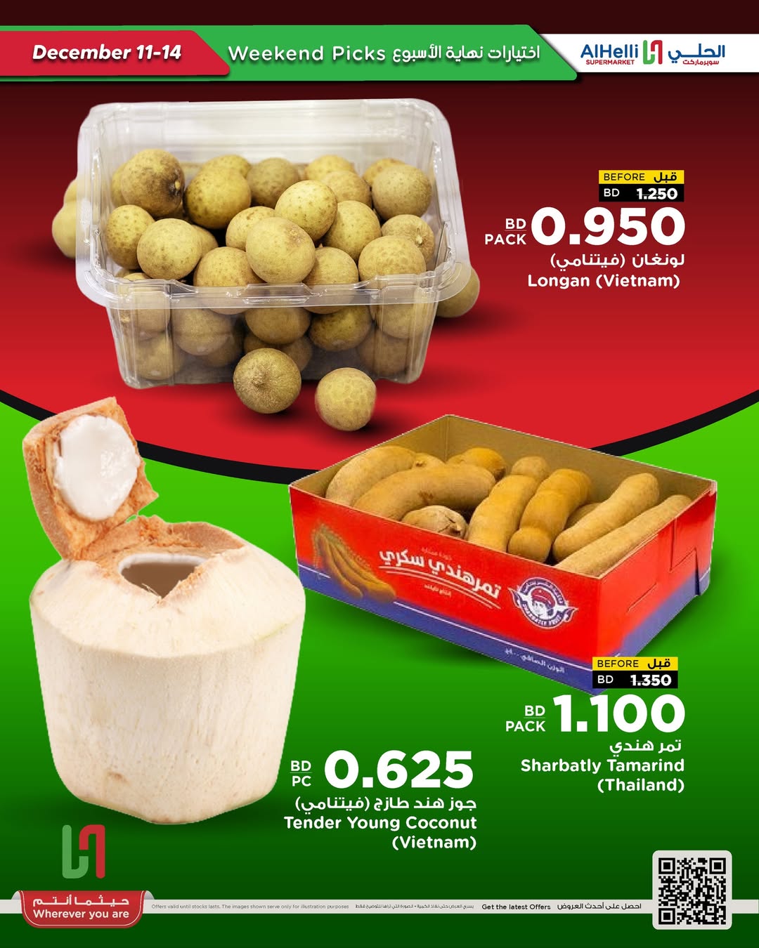 Ofertas de Al Helli Bahréin de 11 a 14 diciembre 2025 Ofertas de prueba de fin de semana