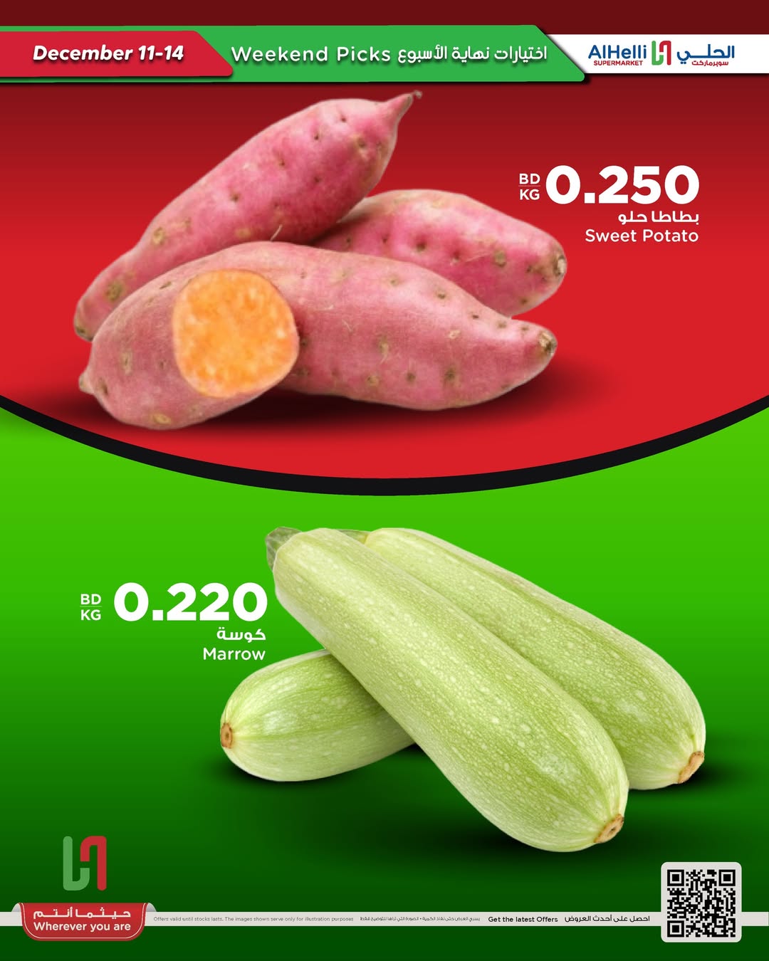 Ofertas de Al Helli Bahréin de 11 a 14 diciembre 2025 Ofertas de prueba de fin de semana