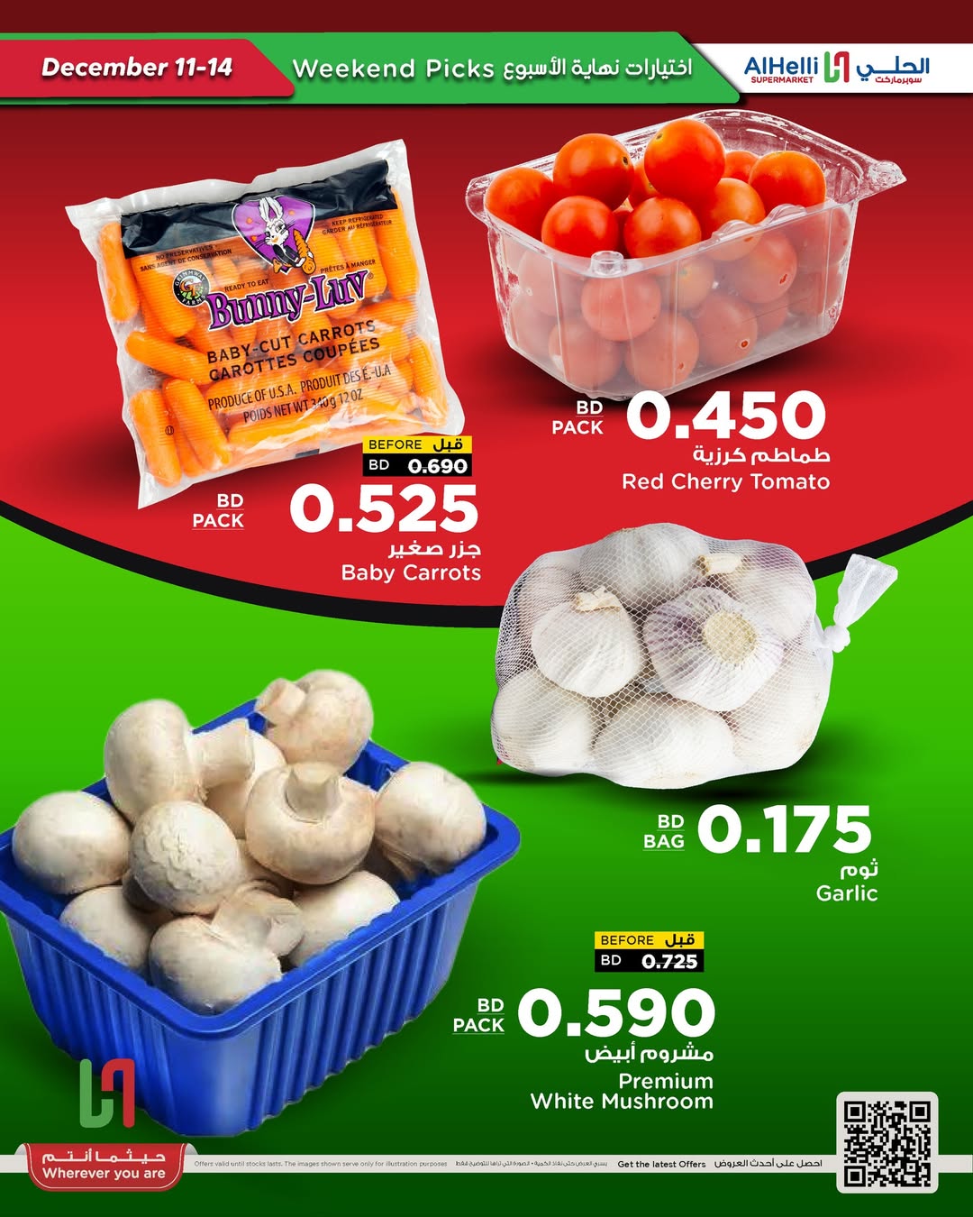 Ofertas de Al Helli Bahréin de 11 a 14 diciembre 2025 Ofertas de prueba de fin de semana