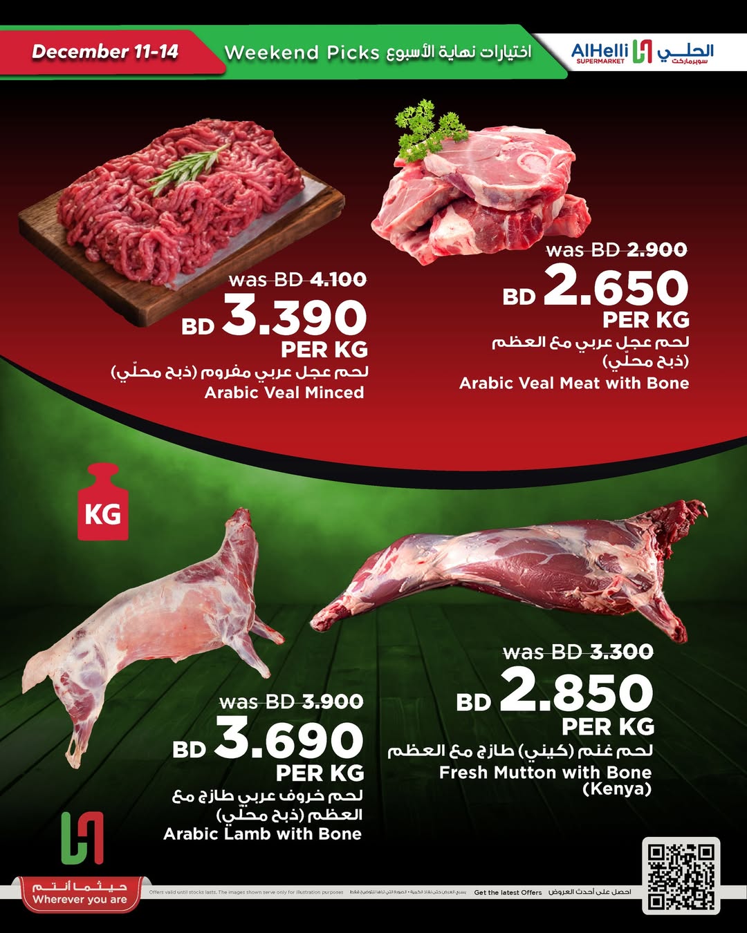 Ofertas de Al Helli Bahréin de 11 a 14 diciembre 2025 Ofertas de prueba de fin de semana