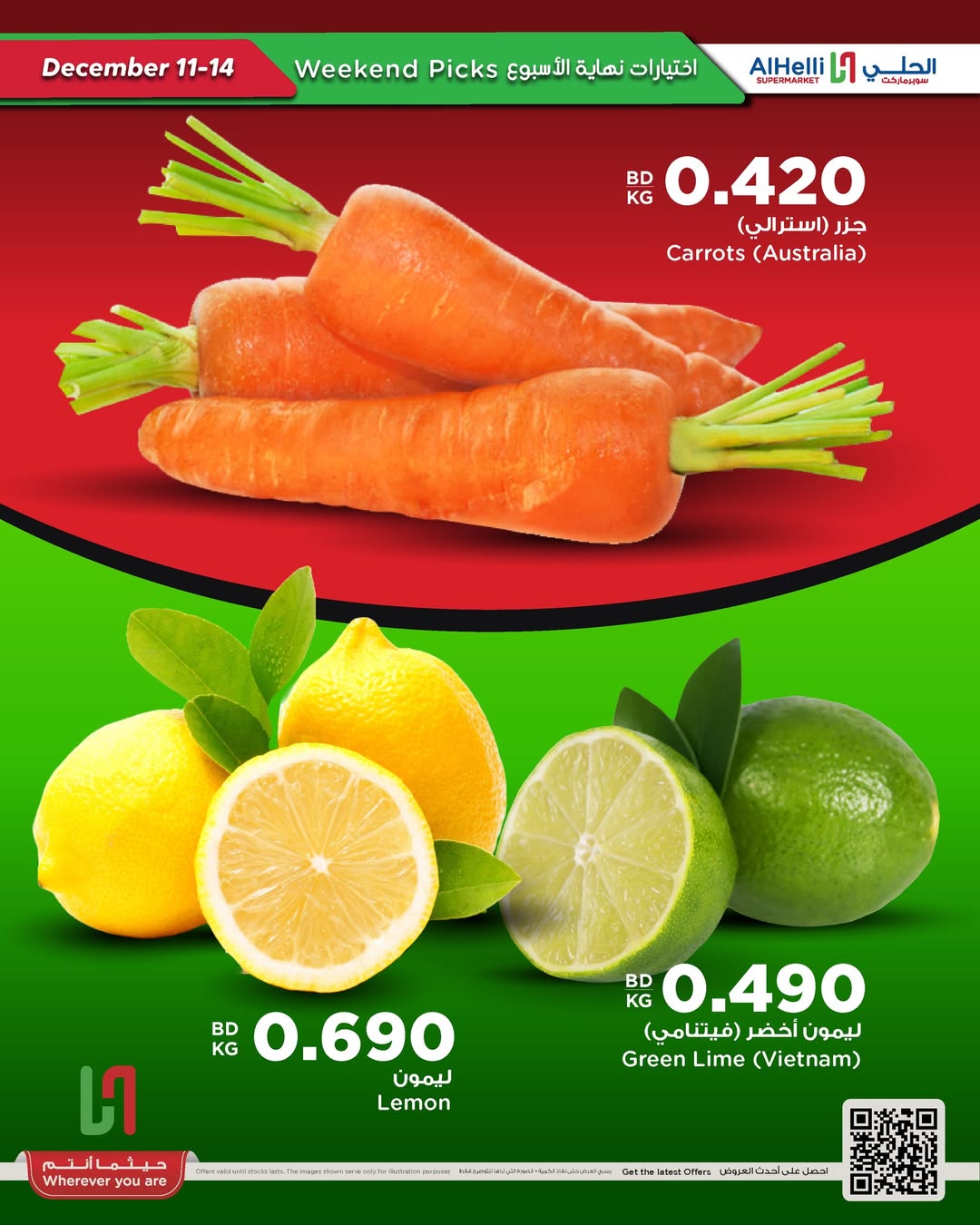 Ofertas de Al Helli Bahréin de 11 a 14 diciembre 2025 Ofertas de prueba de fin de semana