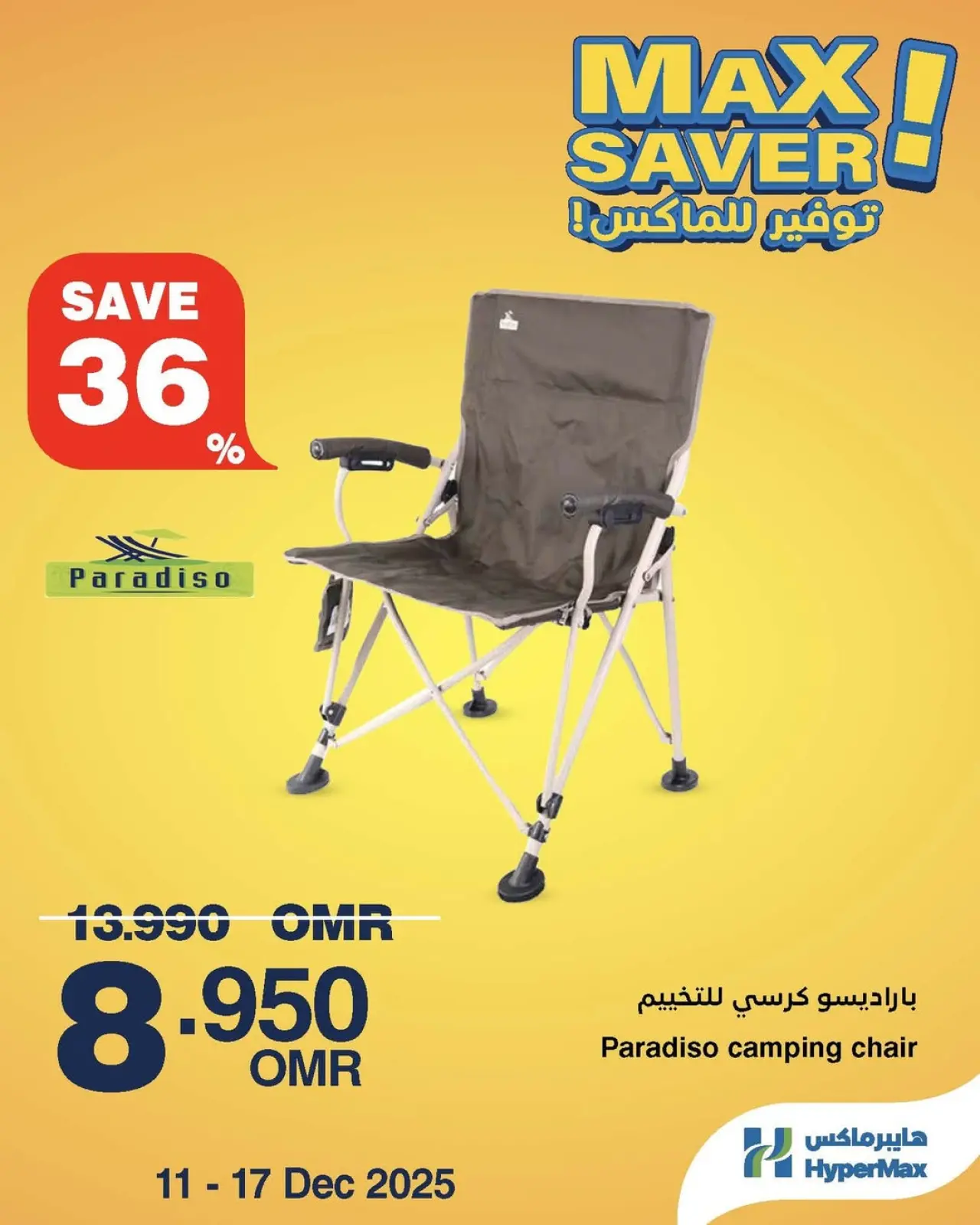 Page 1 dans Offres d'économies maximales chez HyperMax Oman