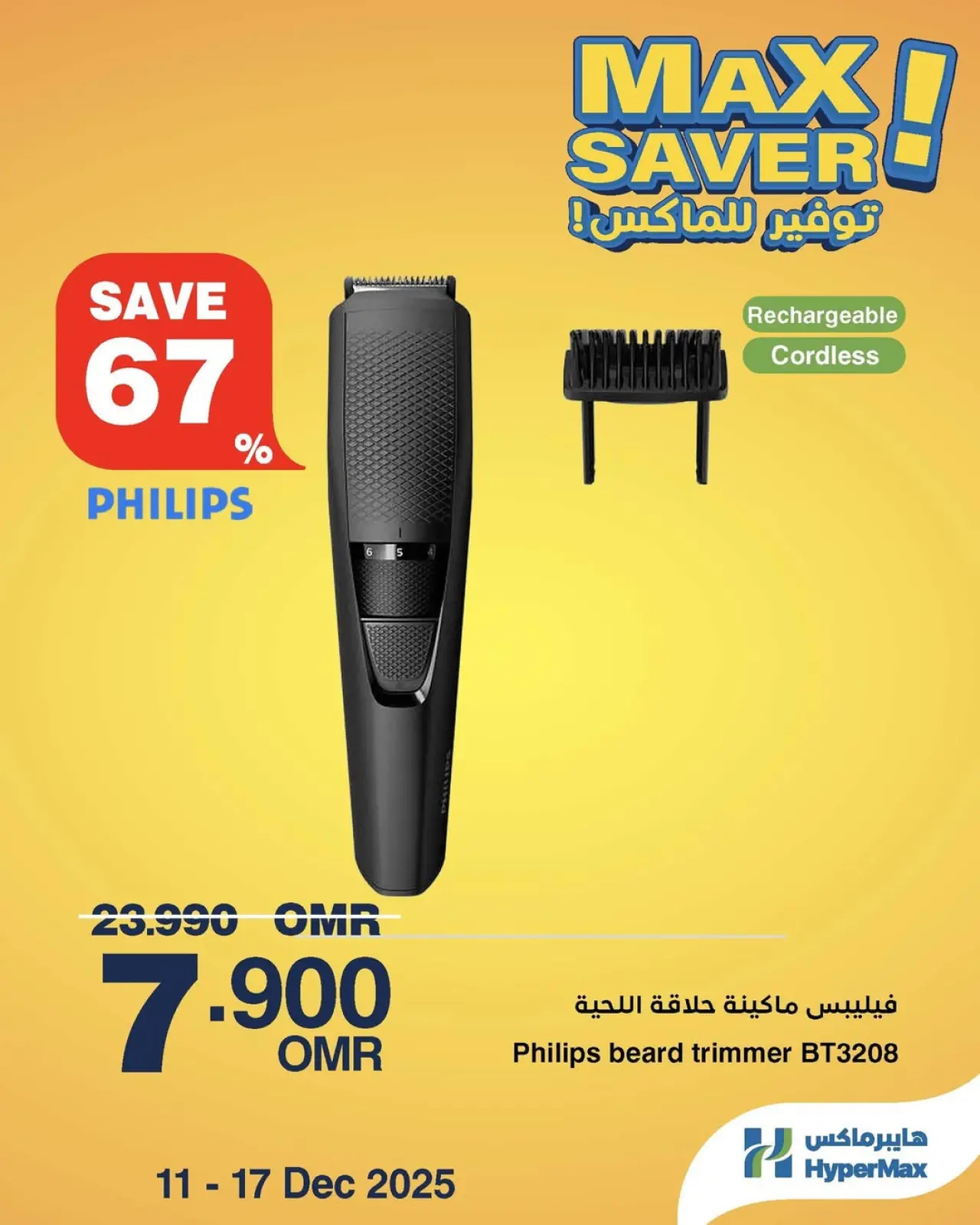 Page 5 dans Offres d'économies maximales chez HyperMax Oman