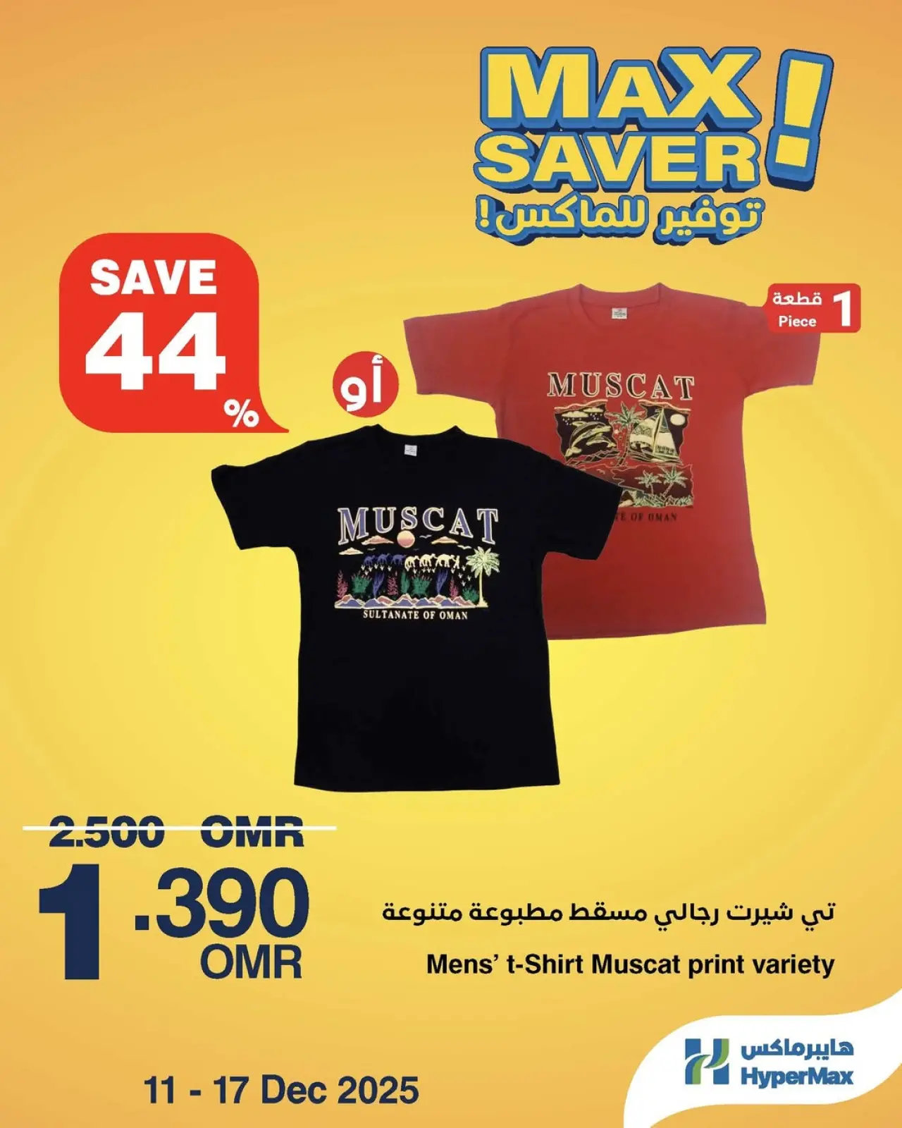 Page 2 dans Offres d'économies maximales chez HyperMax Oman
