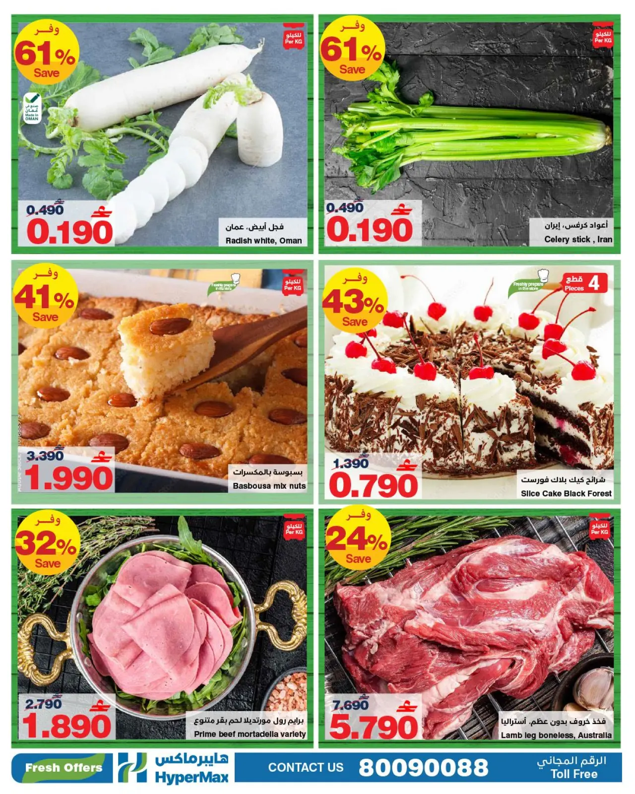 Página 3 en Ofertas frescas en HyperMax Oman