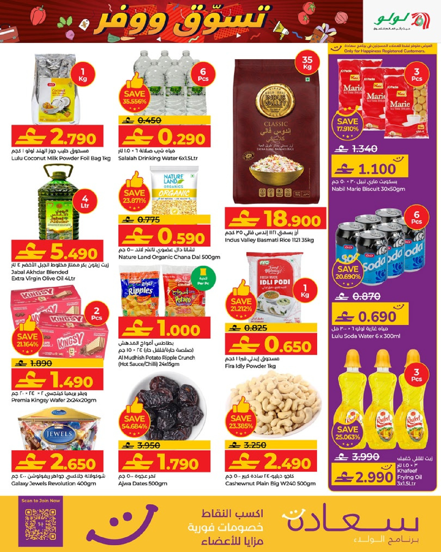 Ofertas de Lulu Oman de 11 a 14 diciembre 2025 Compra y ahorra ofertas - Lulu - Oman - 11 diciembre 2025 – 14 diciembre 2025 - Página 3