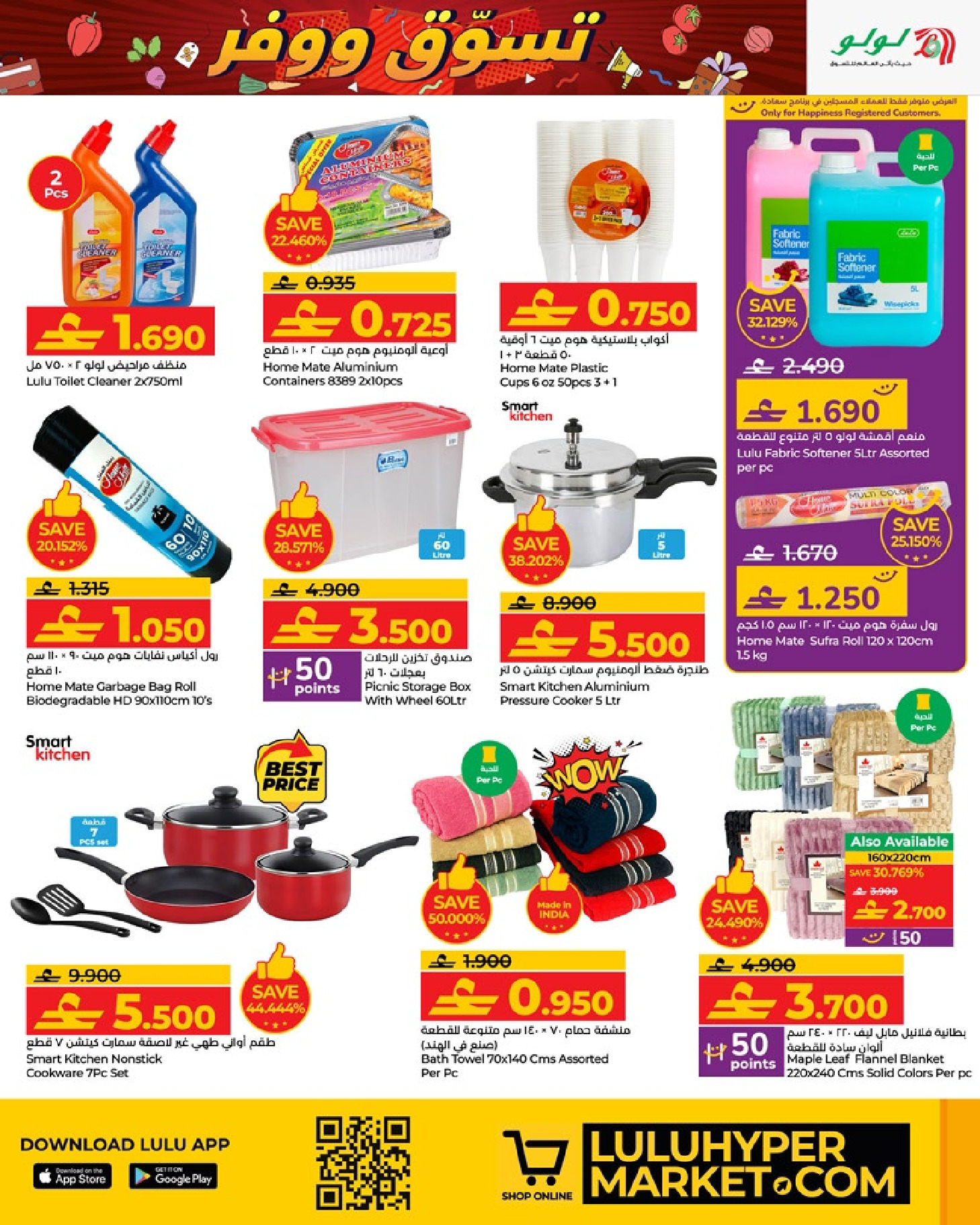 Ofertas de Lulu Oman de 11 a 14 diciembre 2025 Compra y ahorra ofertas - Lulu - Oman - 11 diciembre 2025 – 14 diciembre 2025 - Página 7