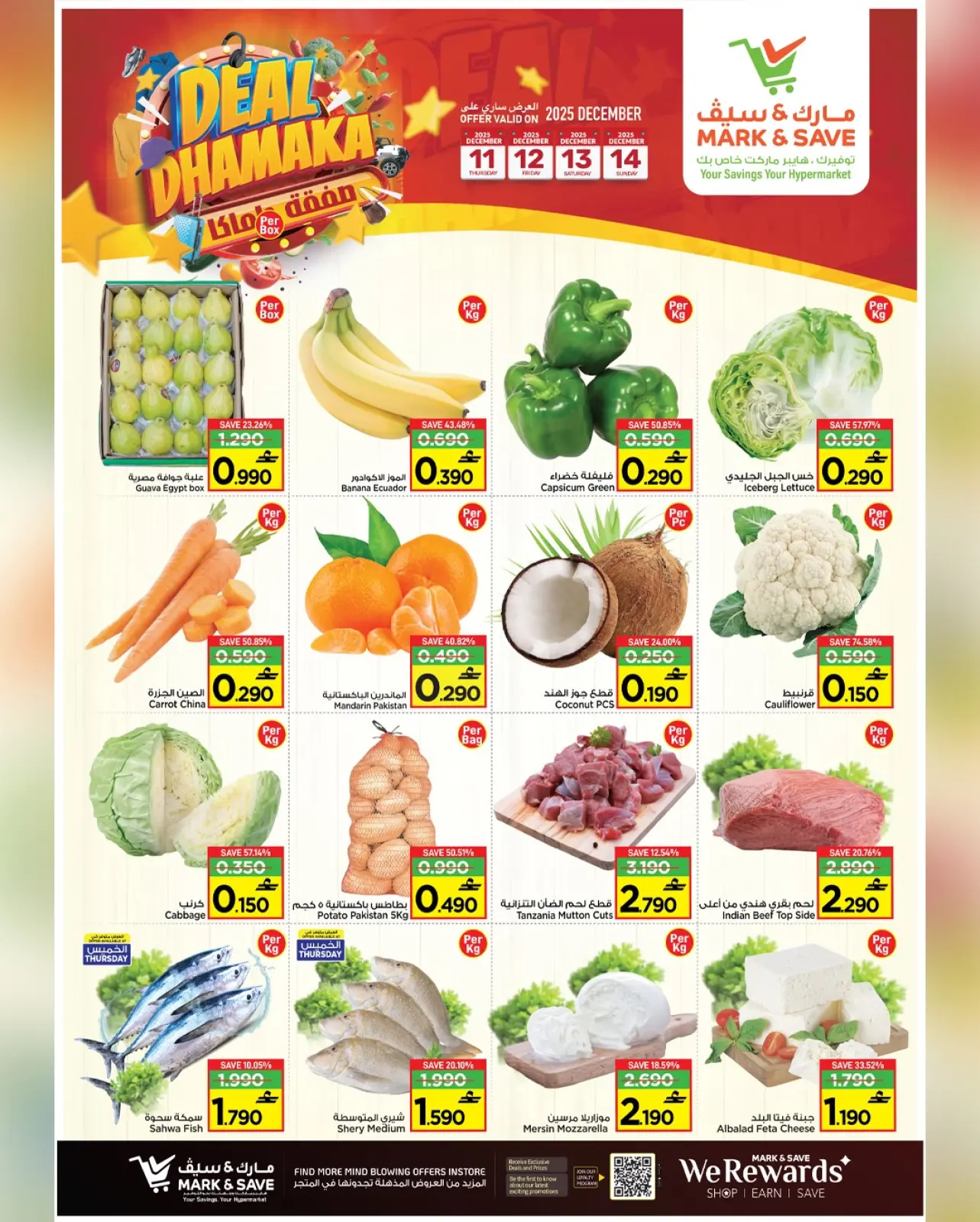 صفحة 14 ضمن صفقة داماكا في مارك اند سيف عمان