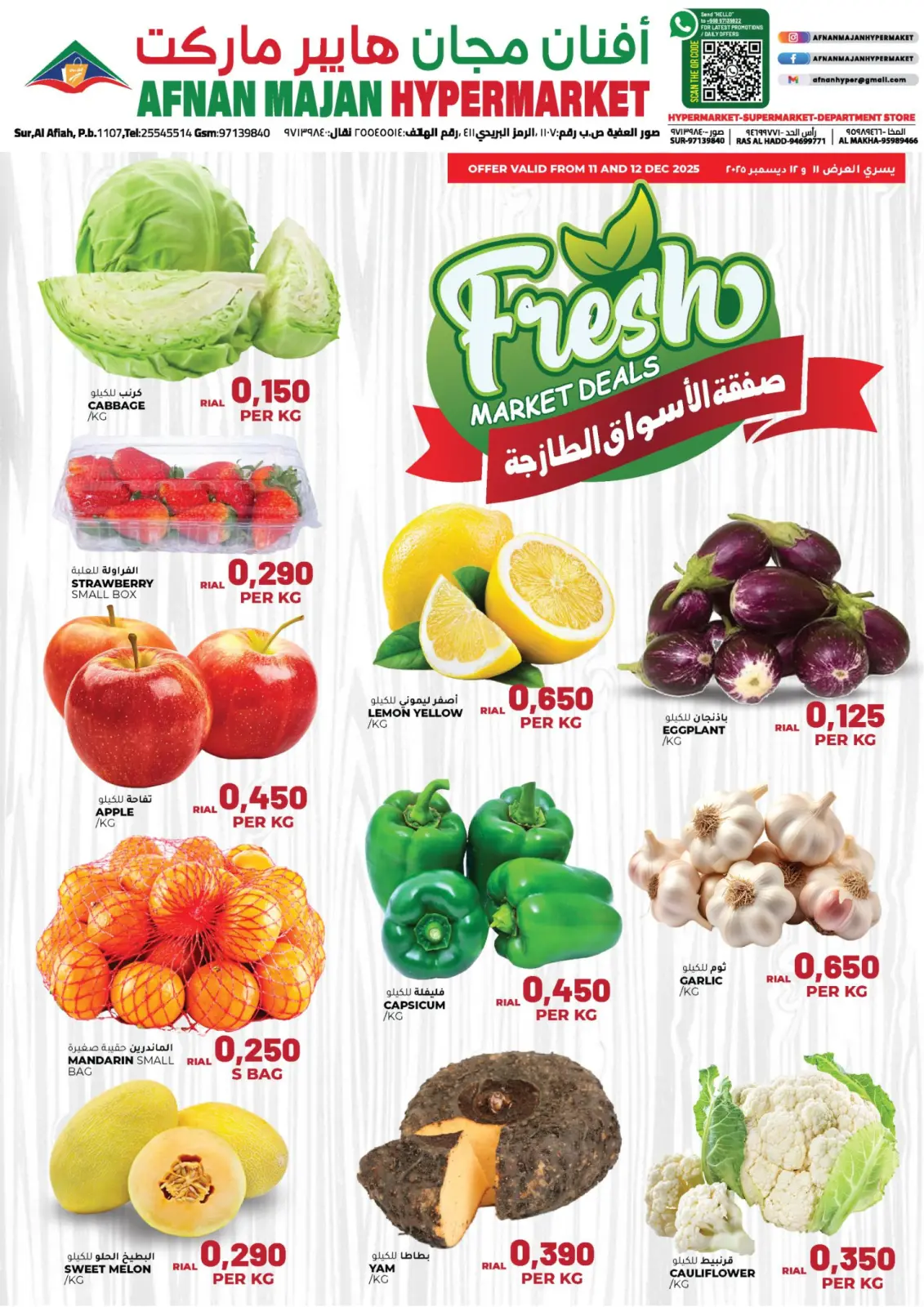 Page 1 in Fresh Market Deals at Afnan Majan Hypermarket Oman