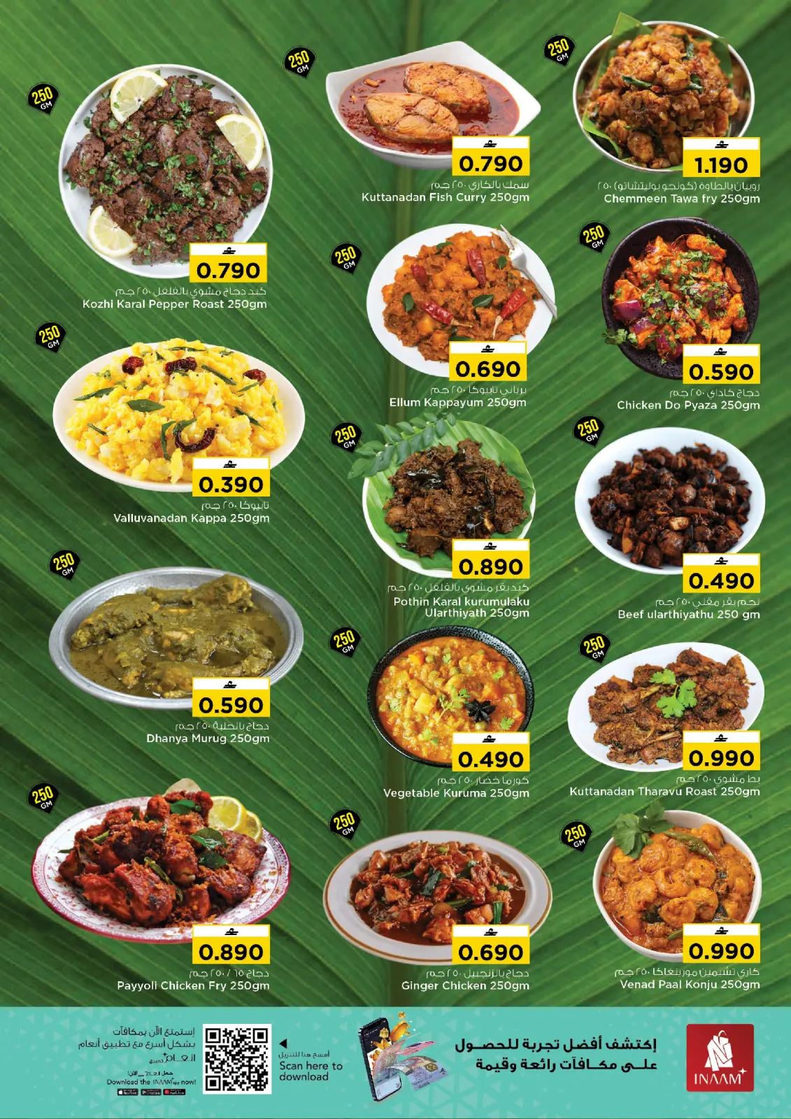 Página 2 en Ofertas de comida callejera india en Nesto Oman