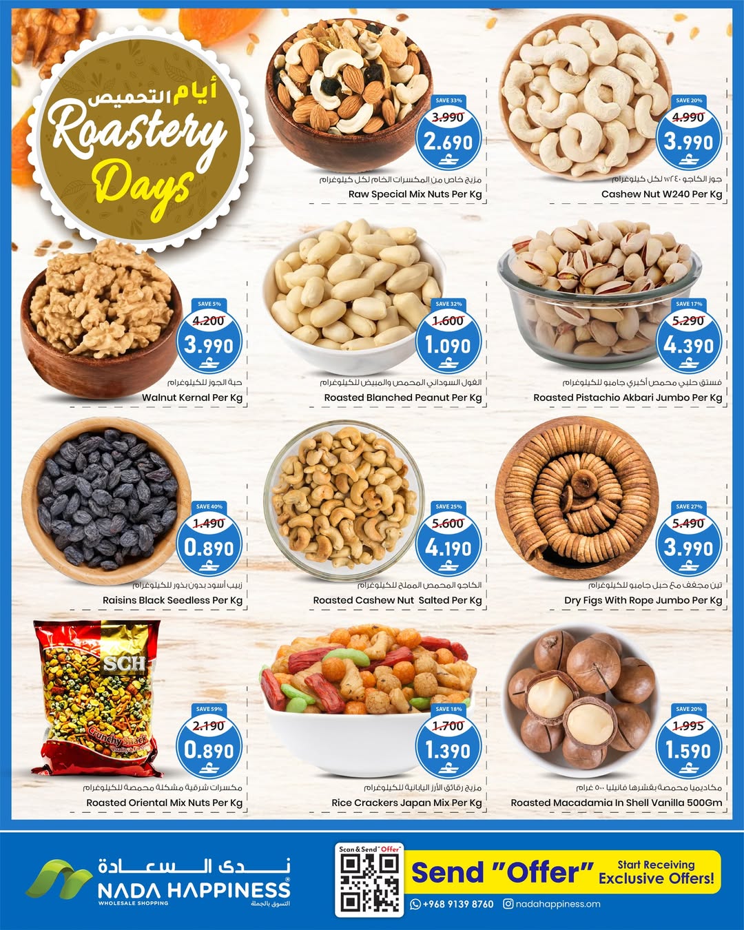 عروض ندى السعادة عمان من 11 حتى 15 ديسمبر 2025 عروض رائعة