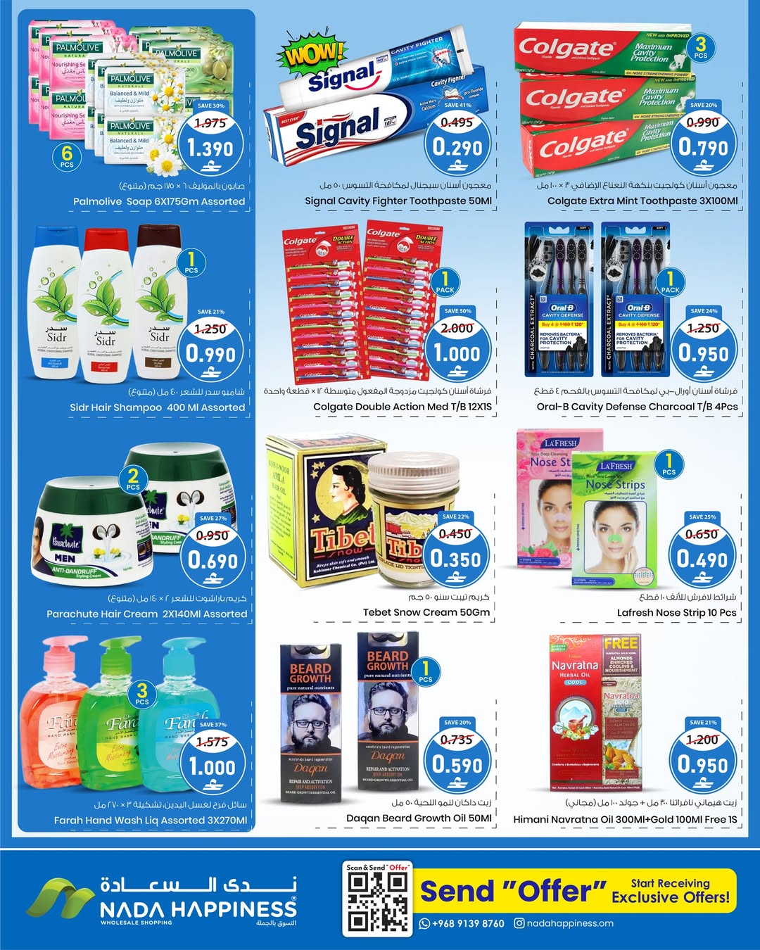 عروض ندى السعادة عمان من 11 حتى 15 ديسمبر 2025 عروض رائعة