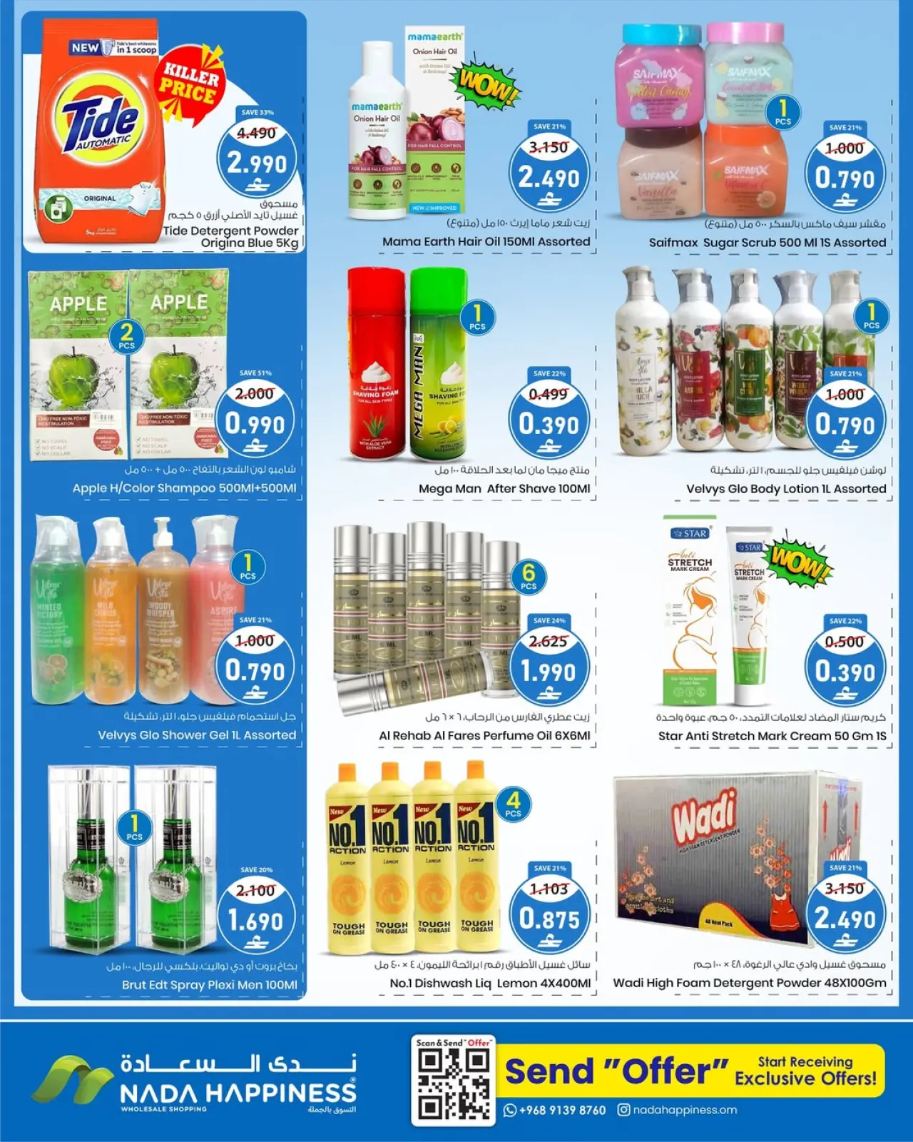 Page 4 in Awesome Deals at Nada Happiness Oman