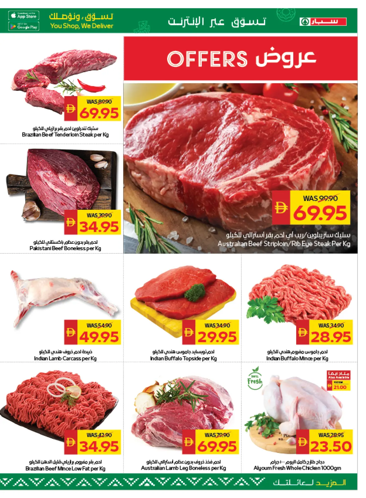 Página 7 en Ofertas de saludos de temporada en SPAR Emiratos Árabes Unidos