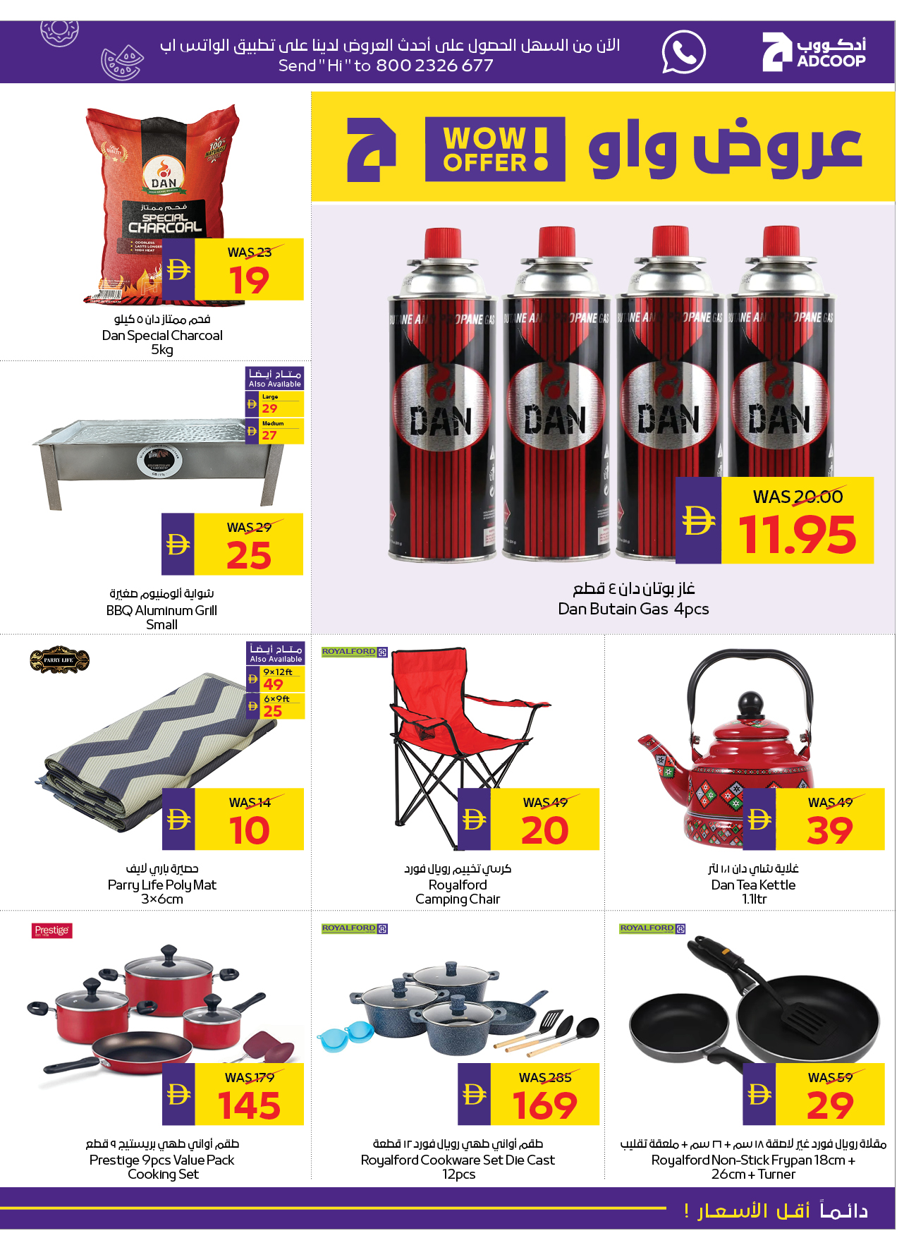 Abu Dhabi coop ADCOOP UAE Offers from 11 to 17 December 2025 Seasonal greetings offers