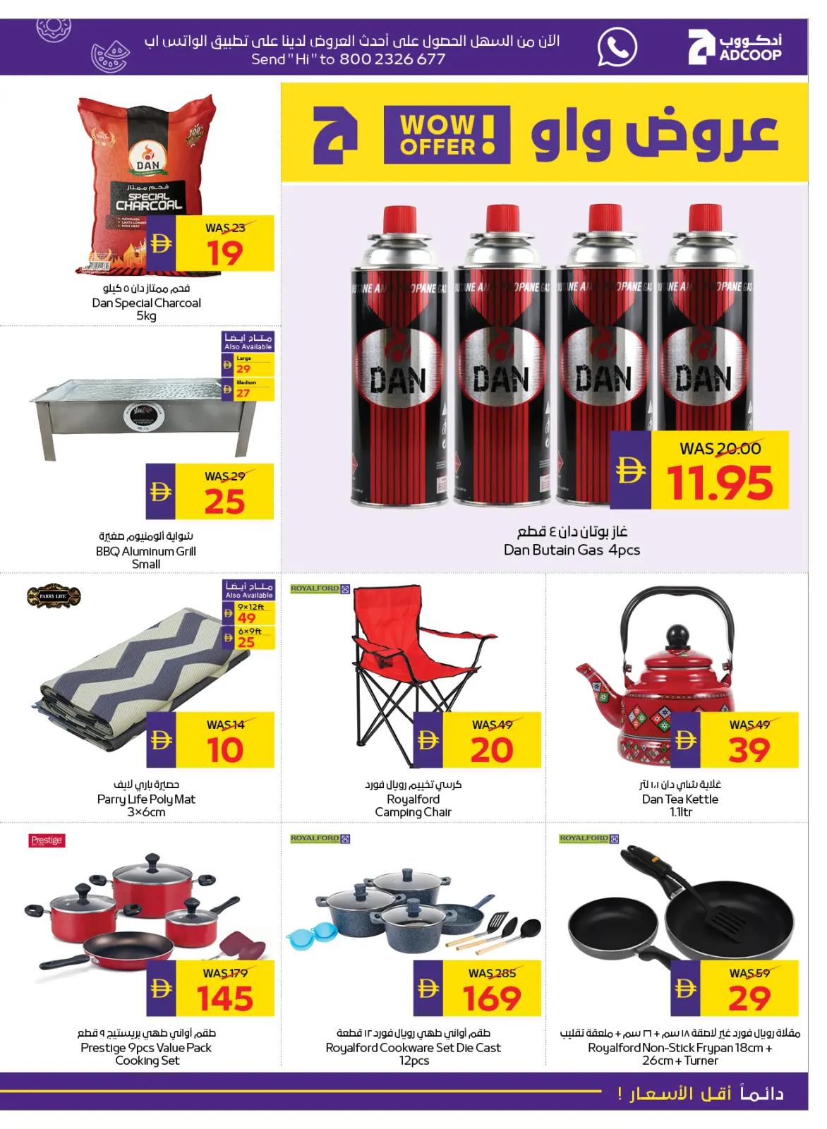 صفحة 3 ضمن عروض التهانى الموسمية في جمعية أبوظبى التعاونية أدكووب الإمارات