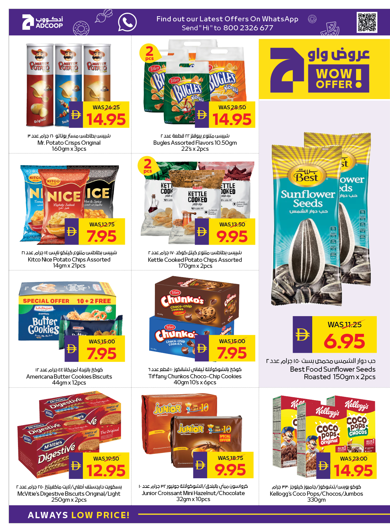 Abu Dhabi coop ADCOOP UAE Offers from 11 to 17 December 2025 Seasonal greetings offers