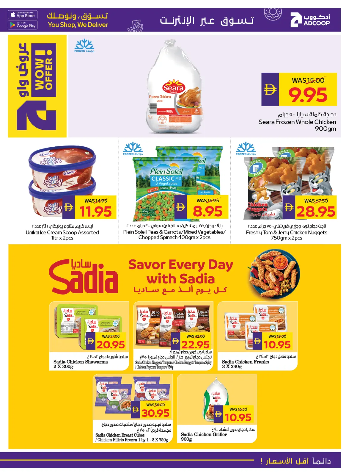 صفحة 19 ضمن عروض التهانى الموسمية في جمعية أبوظبى التعاونية أدكووب الإمارات