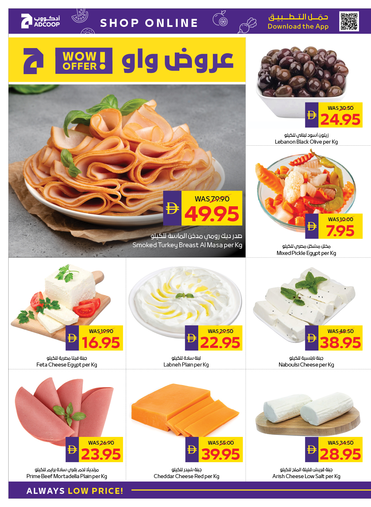 Abu Dhabi coop ADCOOP UAE Offers from 11 to 17 December 2025 Seasonal greetings offers