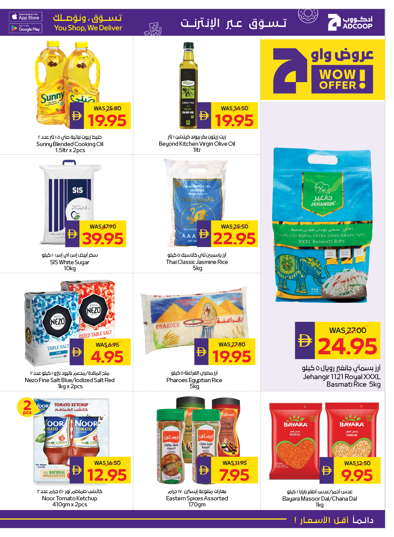 Abu Dhabi coop ADCOOP UAE Offers from 11 to 17 December 2025 Seasonal greetings offers