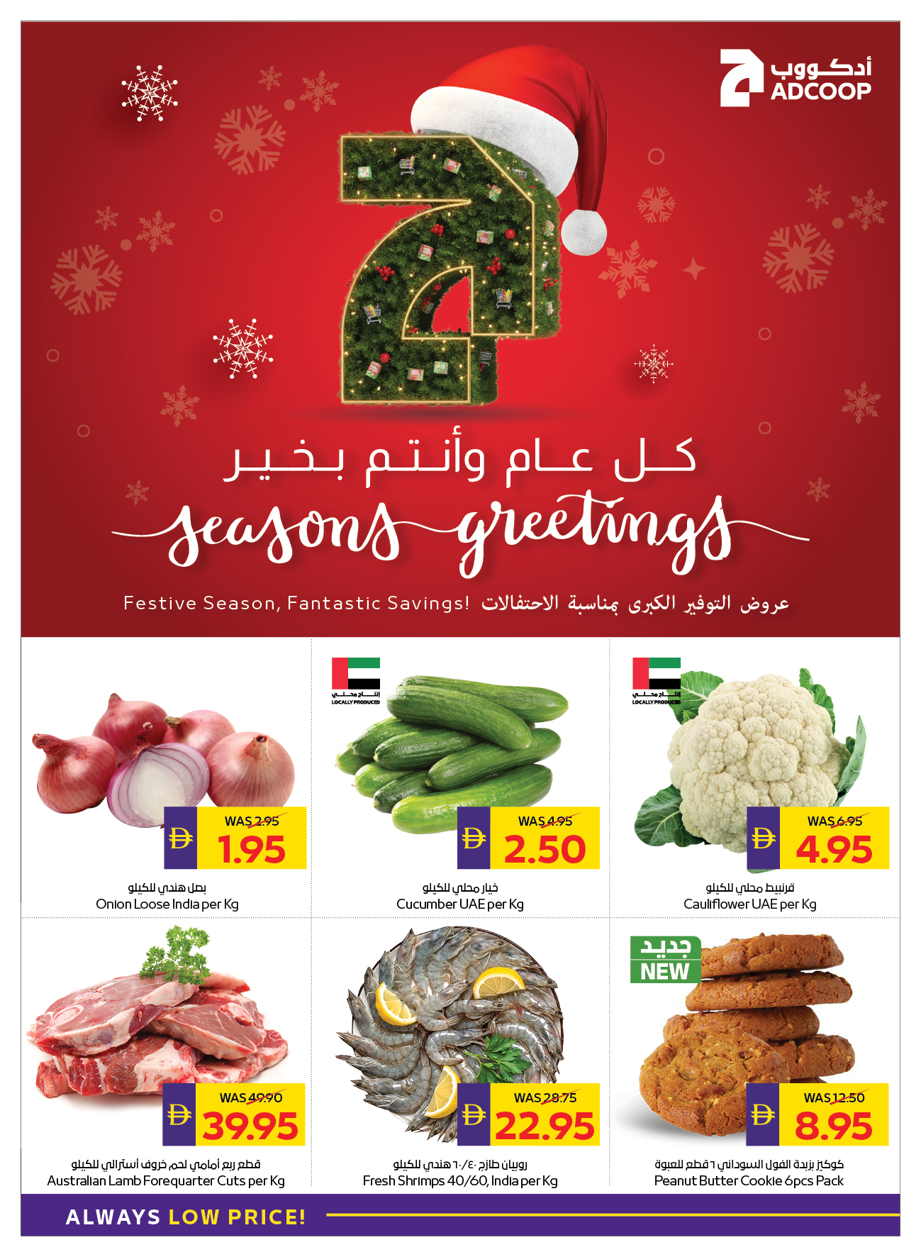 Abu Dhabi coop ADCOOP UAE Offers from 11 to 17 December 2025 Seasonal greetings offers