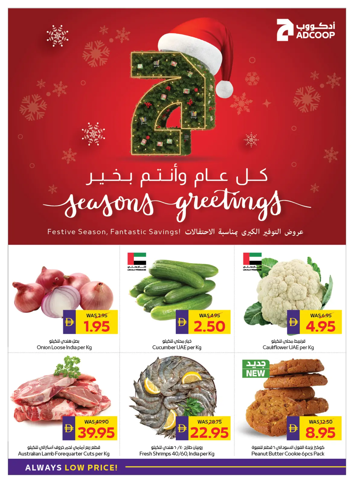 صفحة 2 ضمن عروض التهانى الموسمية في جمعية أبوظبى التعاونية أدكووب الإمارات