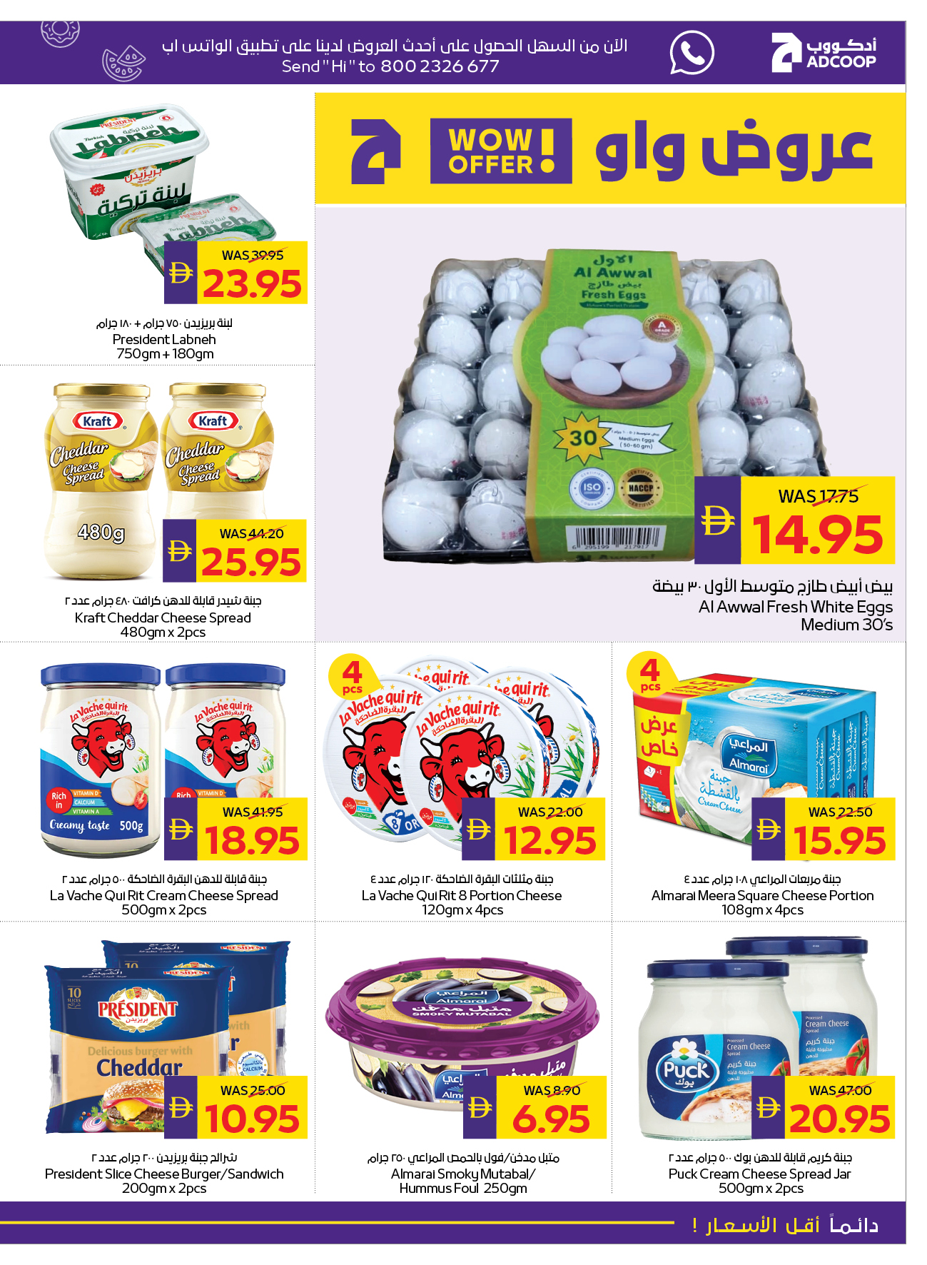 Abu Dhabi coop ADCOOP UAE Offers from 11 to 17 December 2025 Seasonal greetings offers