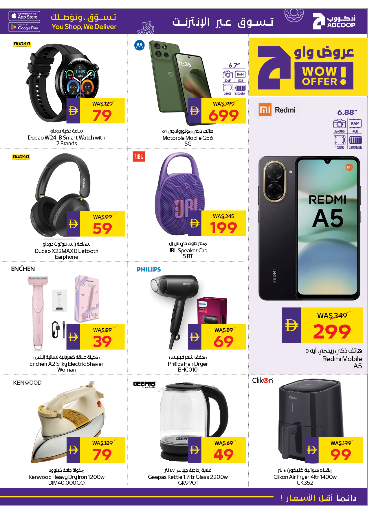 Abu Dhabi coop ADCOOP UAE Offers from 11 to 17 December 2025 Seasonal greetings offers