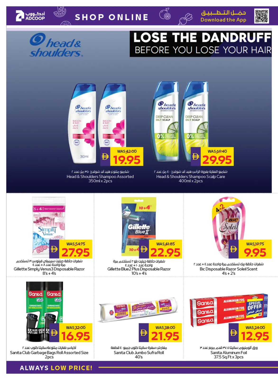 صفحة 6 ضمن عروض التهانى الموسمية في جمعية أبوظبى التعاونية أدكووب الإمارات