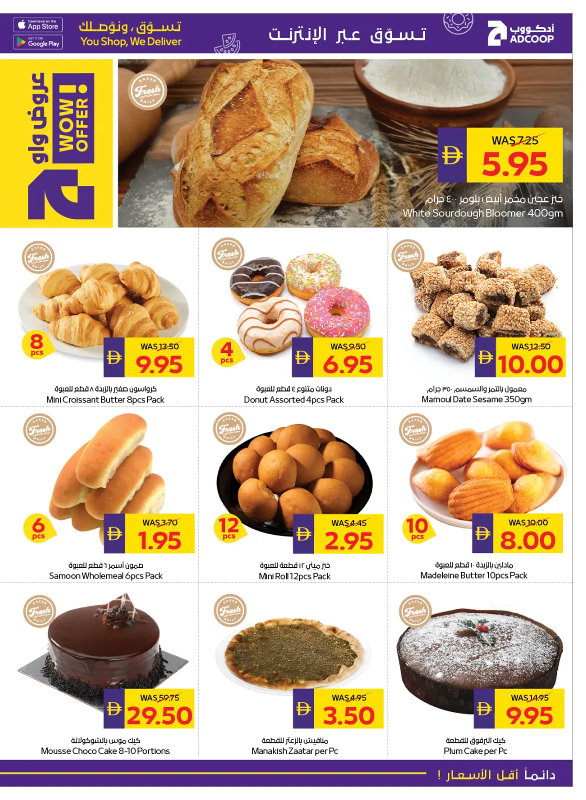 صفحة 25 ضمن عروض التهانى الموسمية في جمعية أبوظبى التعاونية أدكووب الإمارات